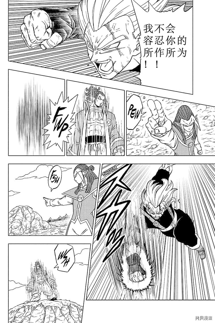 龙珠超国语版漫画,第81话 悟空的纠葛4图