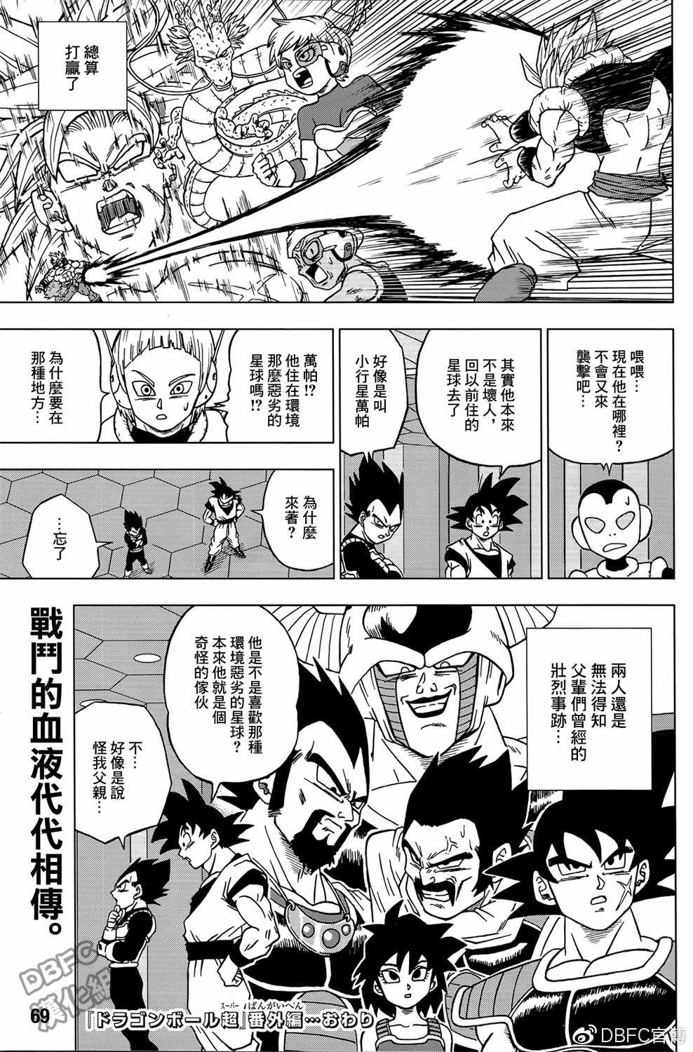 龙珠超2全集免费播放漫画,番外篇022图