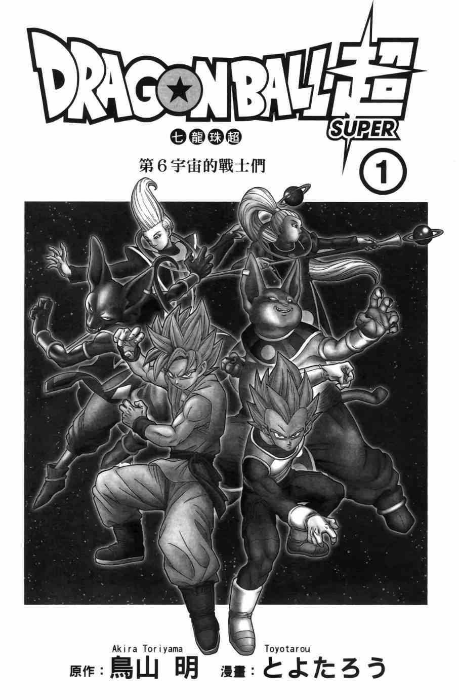 龙珠超2全集免费播放漫画,番外篇3图