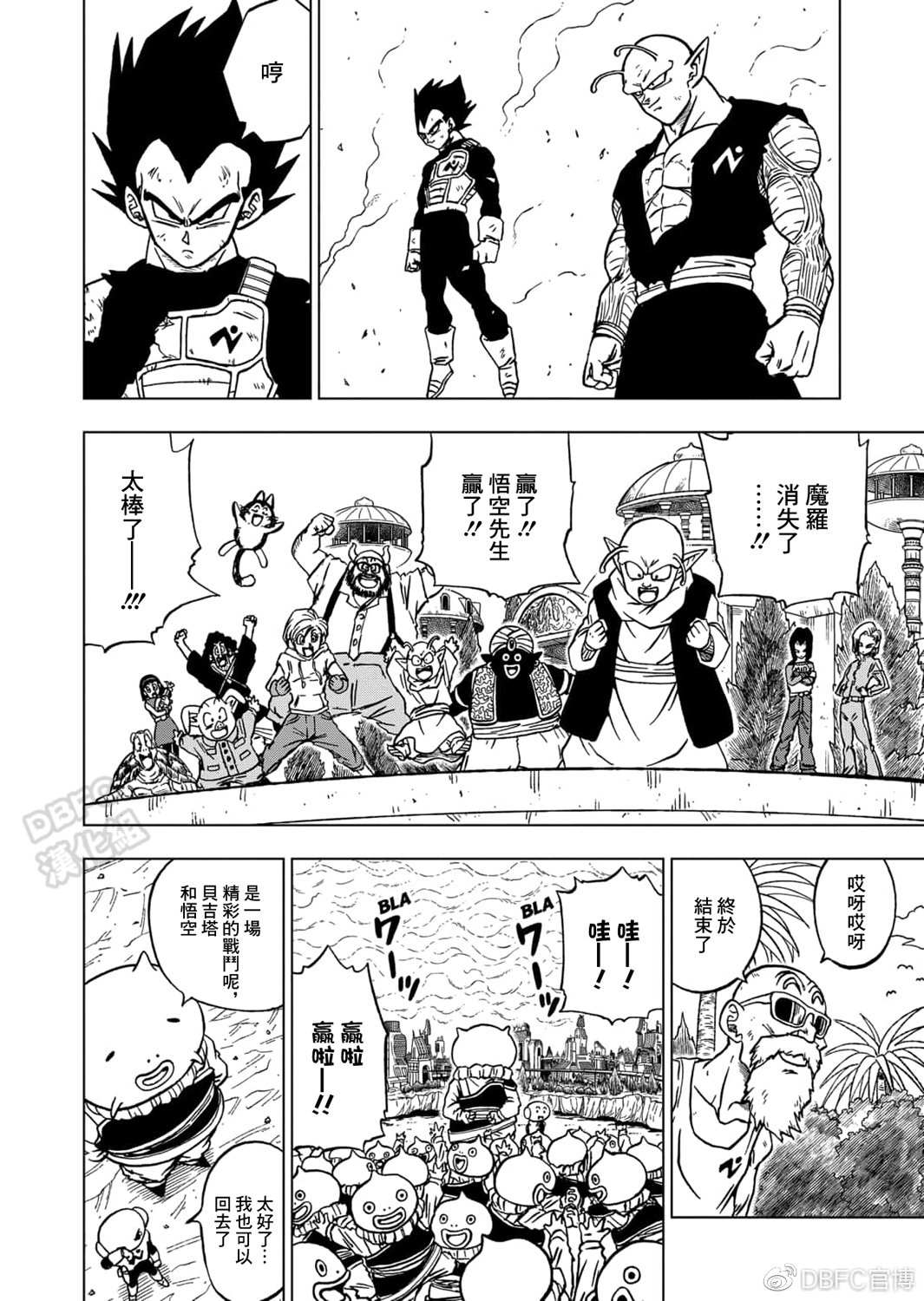 龙珠超漫画,第67话 大团圆，然后.....2图