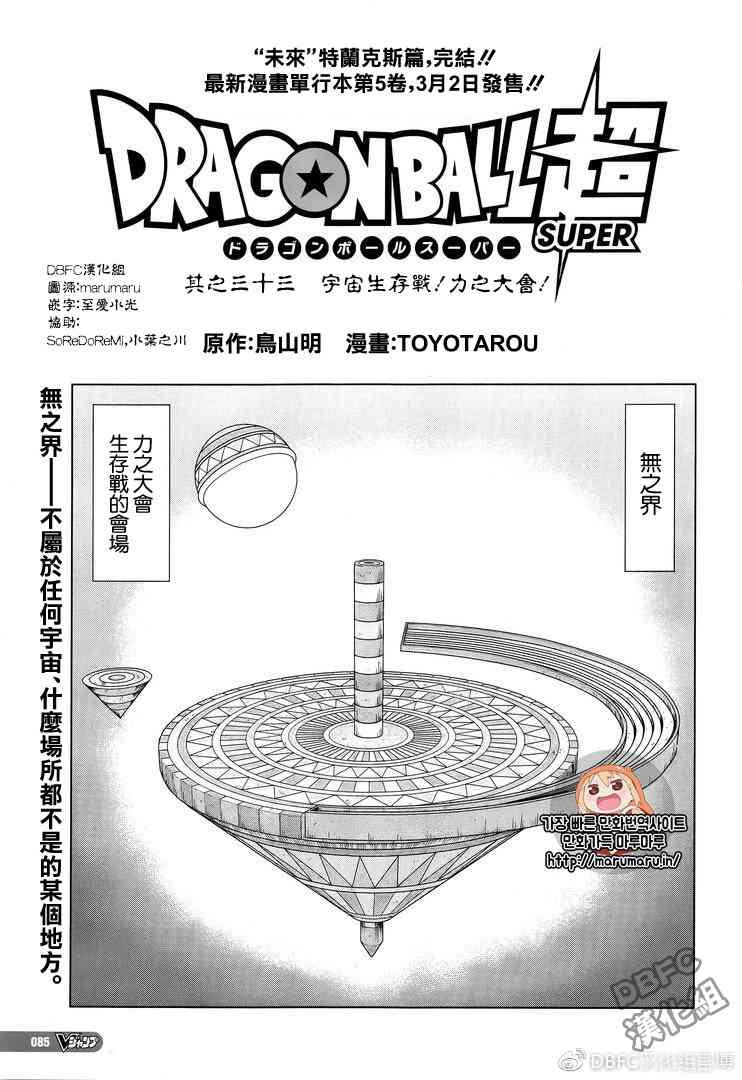 龙珠超国语版漫画,第41话1图
