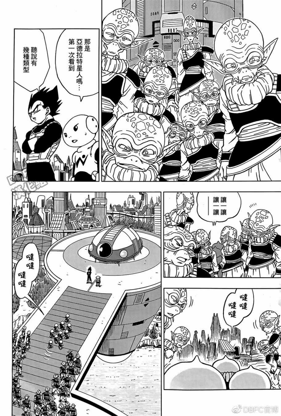 龙珠超2全集免费播放漫画,第52话2图