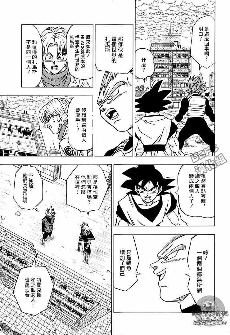 龙珠超漫画,第20话3图