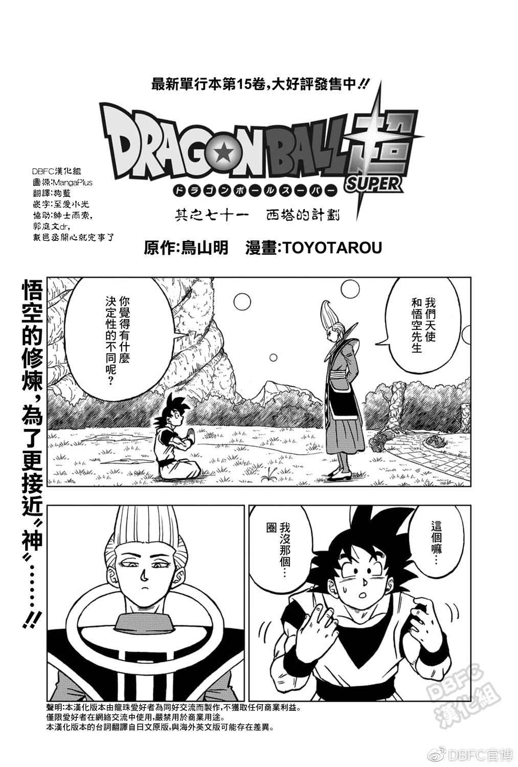 龙珠超漫画,62话2图