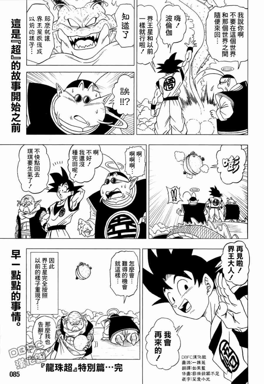 龙珠超2全集免费播放漫画,第15话2图