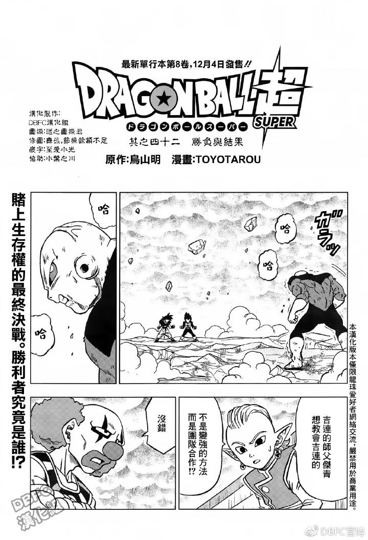 龙珠超免费观看全集漫画,第42话1图