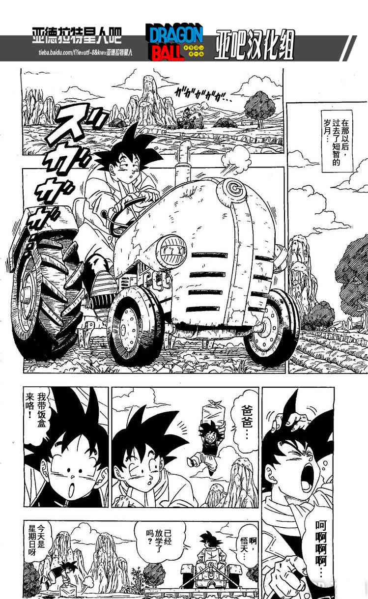 龙珠超2全集免费播放漫画,第4话3图