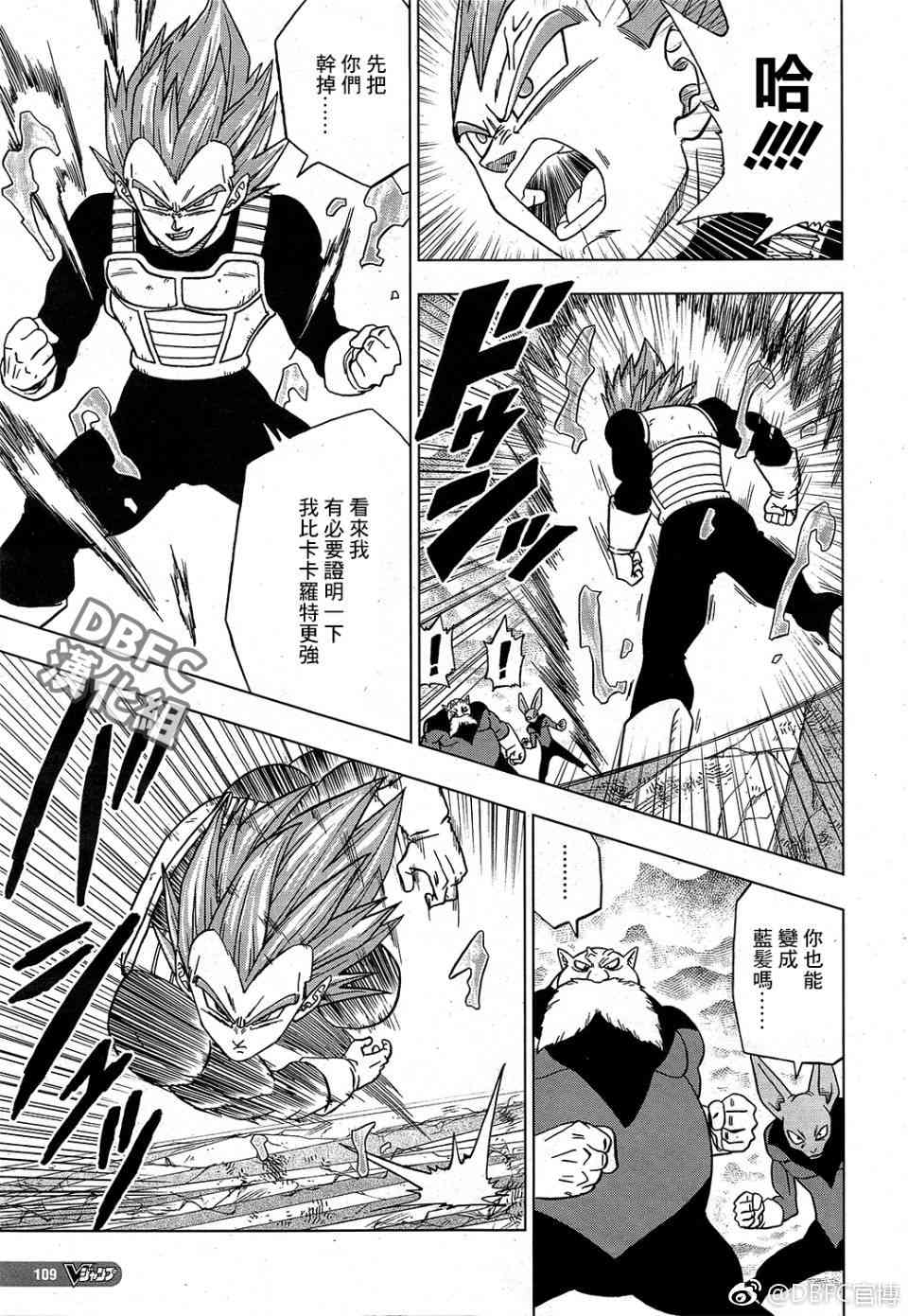 龙珠超游戏漫画,第44话3图