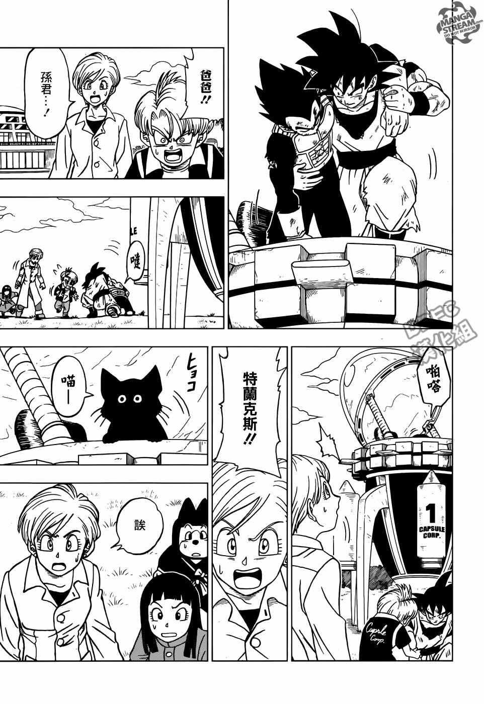 龙珠超漫画,第21话3图