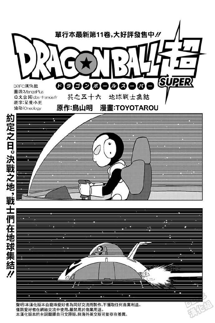 龙珠超2全集免费播放漫画,第56话 地球战士集结1图
