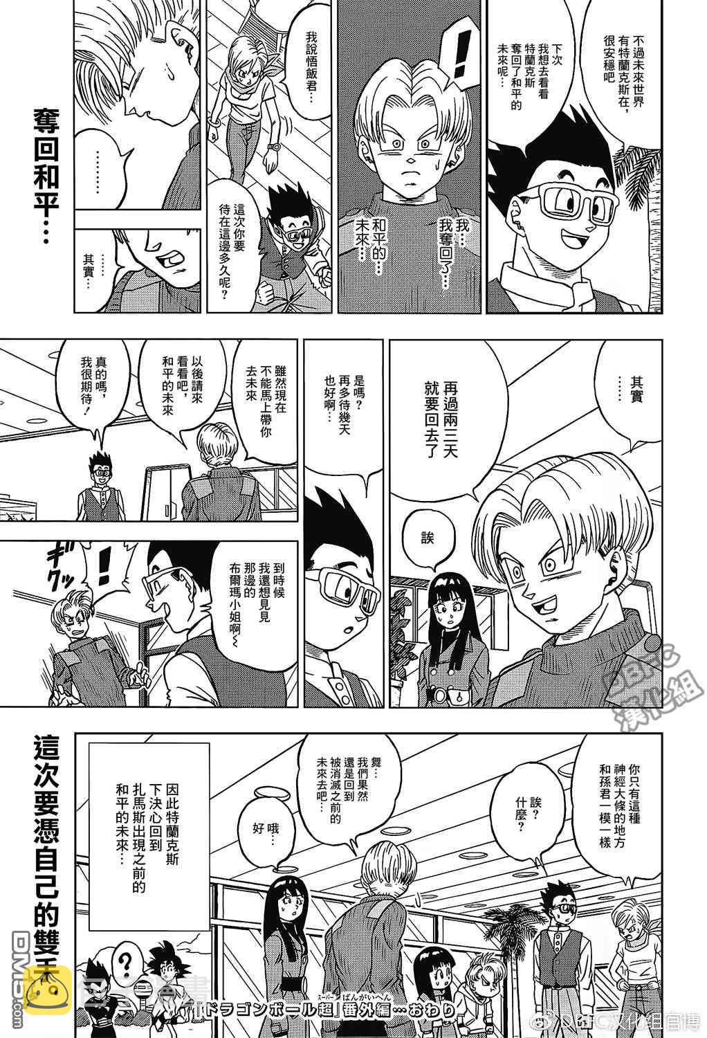 龙珠超2全集免费播放漫画,第61话 新生贝吉塔2图