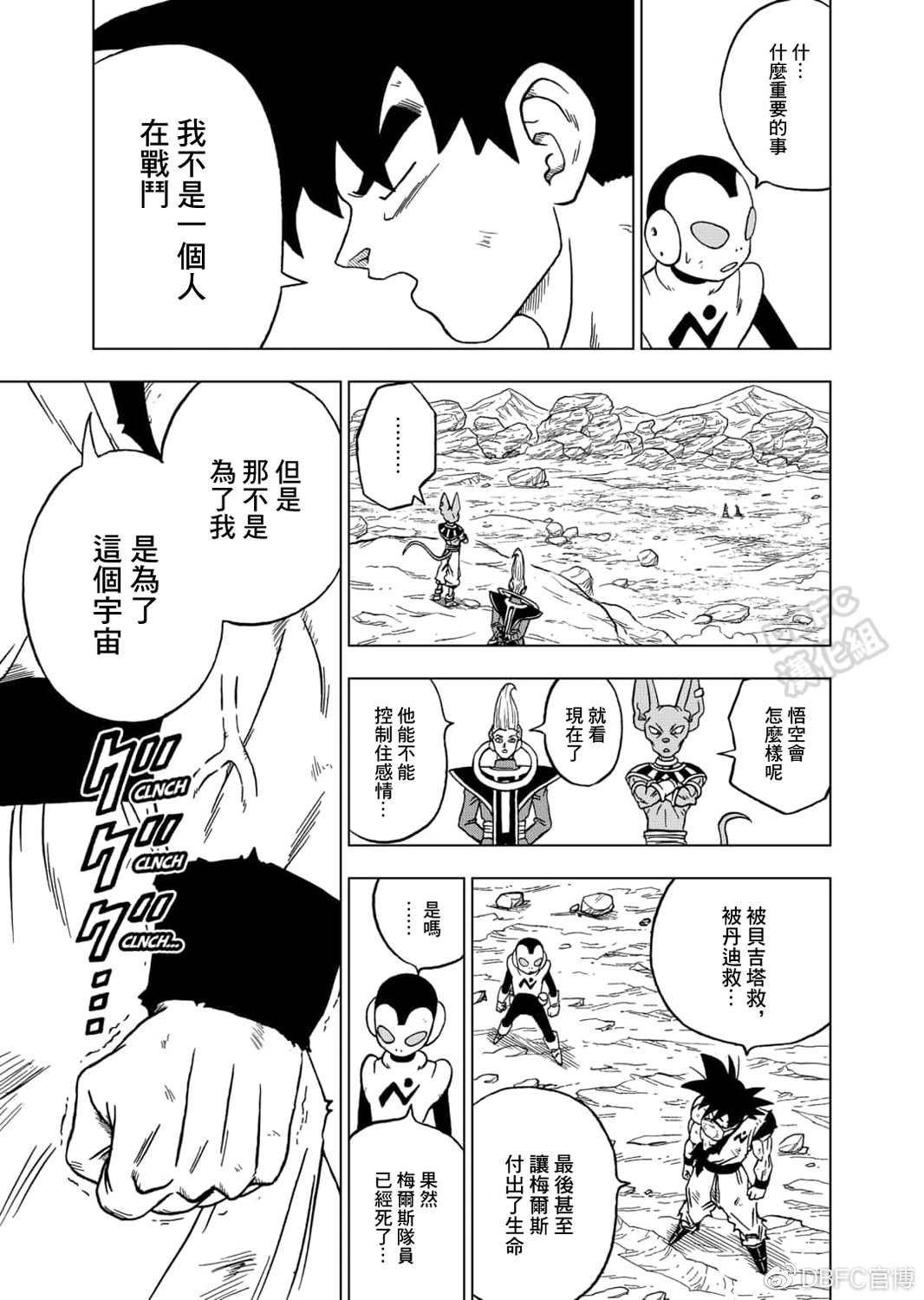 龙珠超2全集免费播放漫画,第64话 银河巡警孙悟空3图