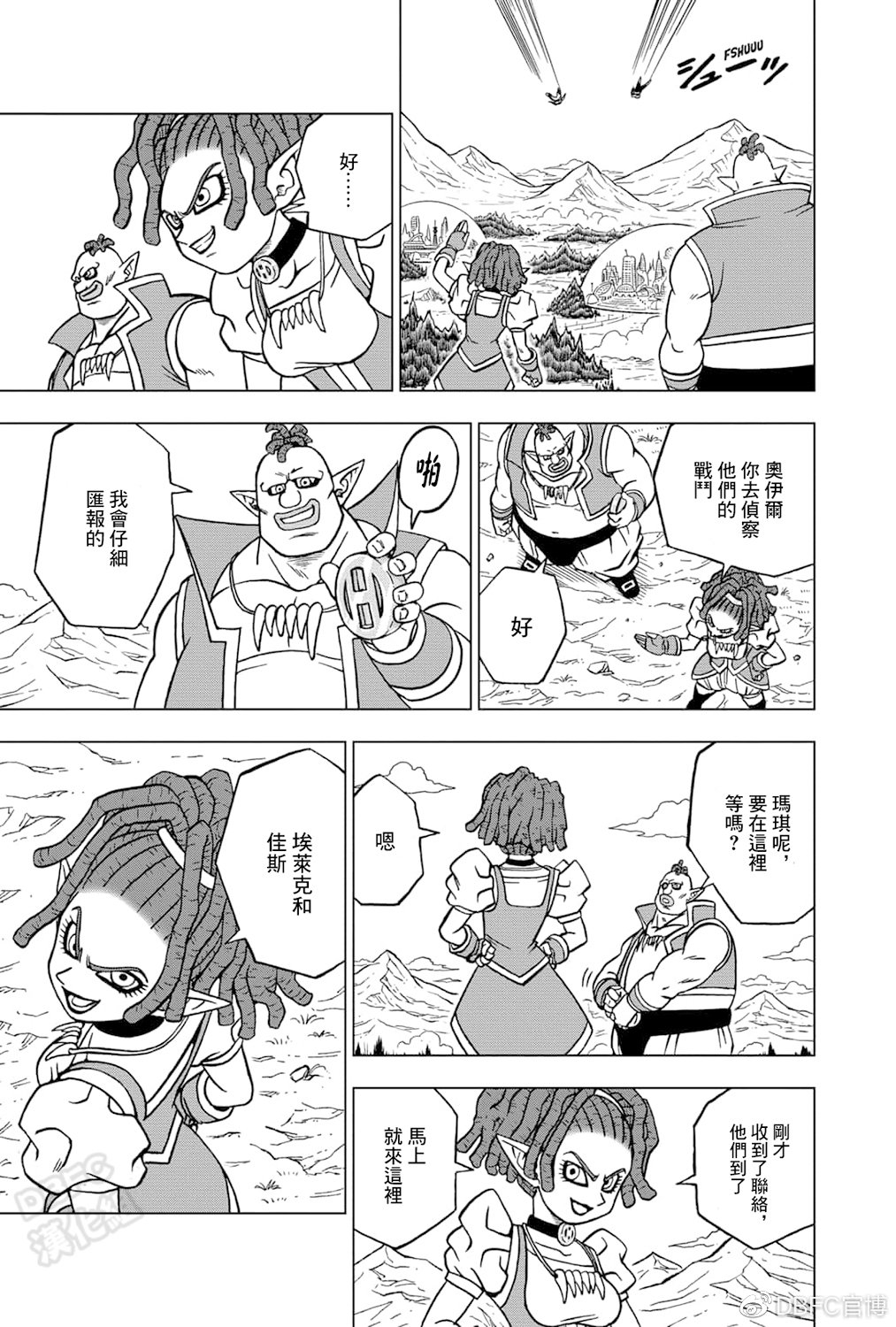 龙珠超比鲁斯漫画,第72话3图
