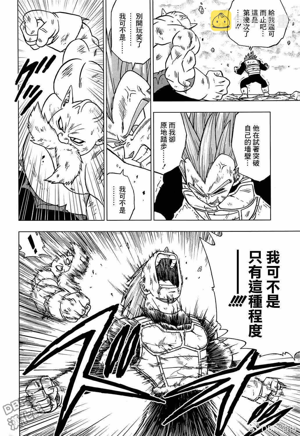 龙珠超游戏漫画,第40话2图