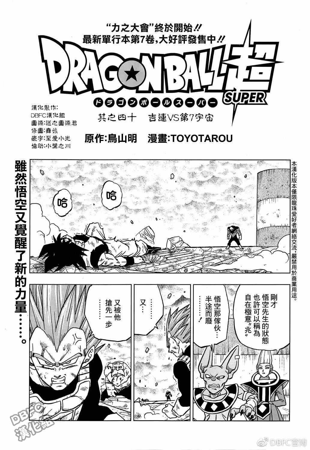 龙珠超游戏漫画,第40话1图