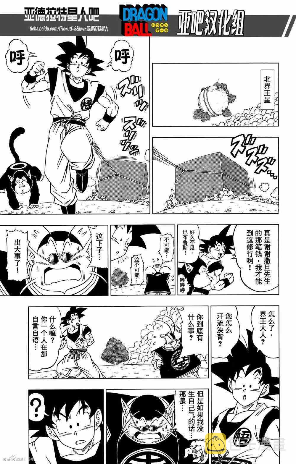龙珠超比鲁斯漫画,第2话3图