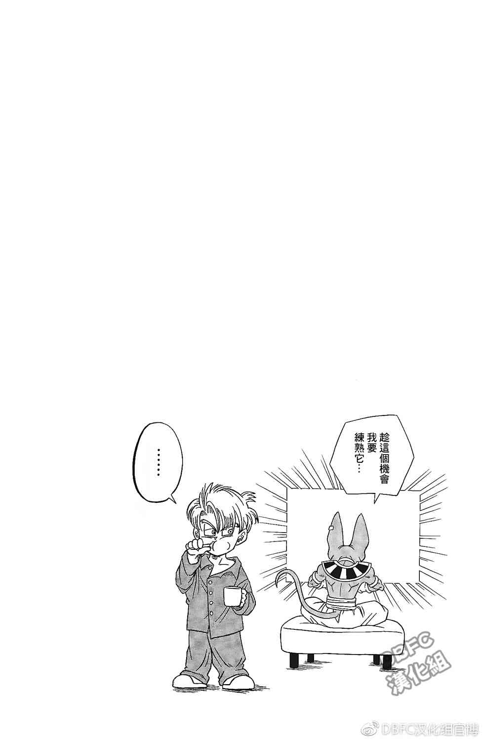 龙珠超比鲁斯漫画,番外篇033图