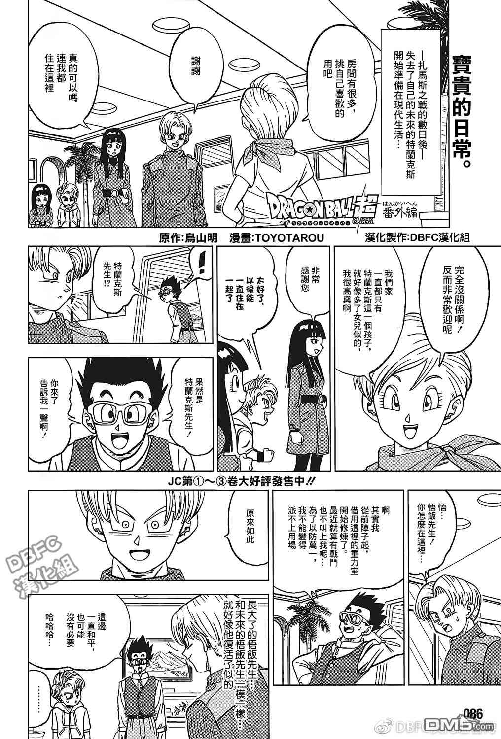 龙珠超2全集免费播放漫画,第61话 新生贝吉塔1图