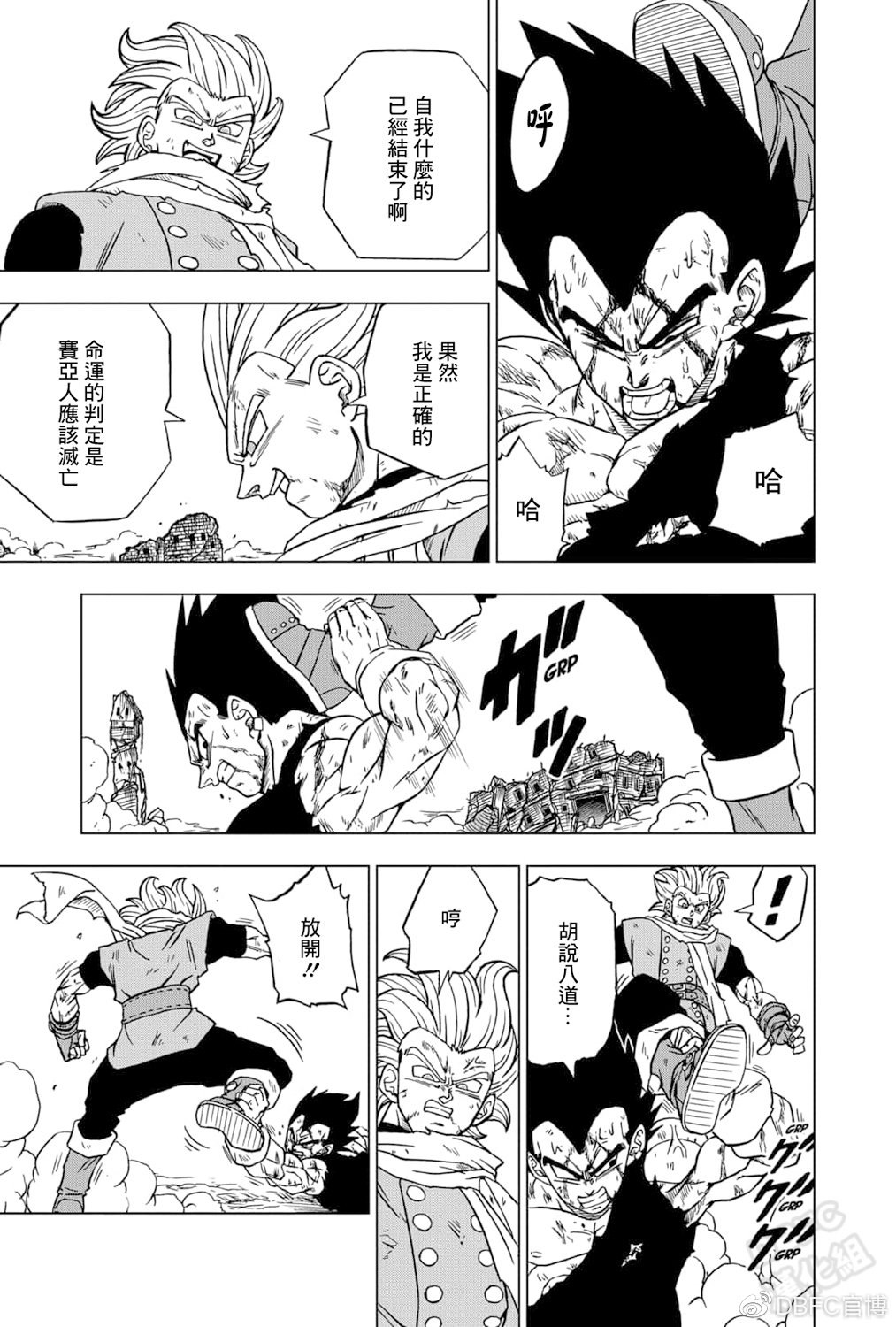 龙珠超2全集免费播放漫画,第76话5图