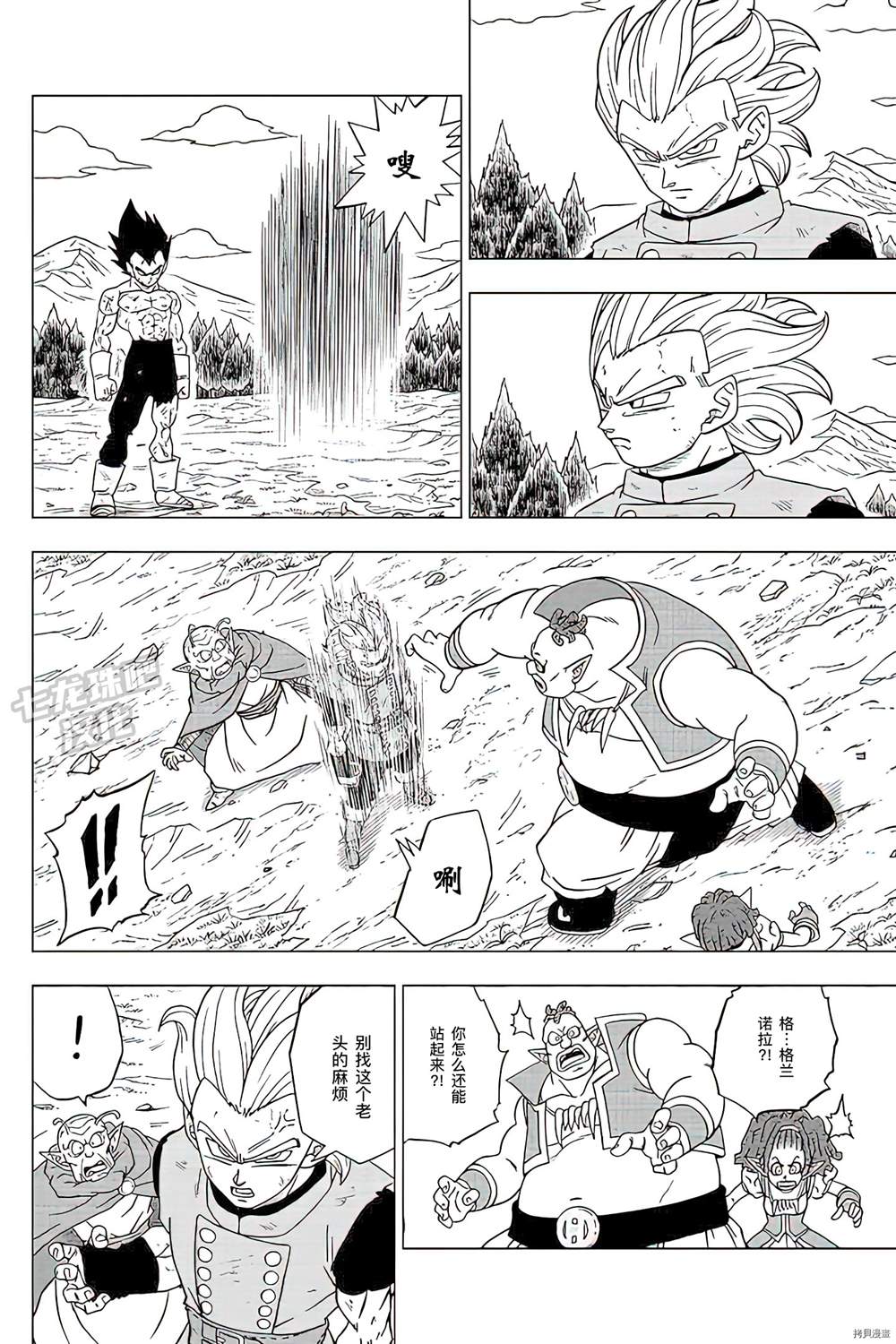 龙珠超比鲁斯漫画,第79话 佳斯VS格兰诺拉4图