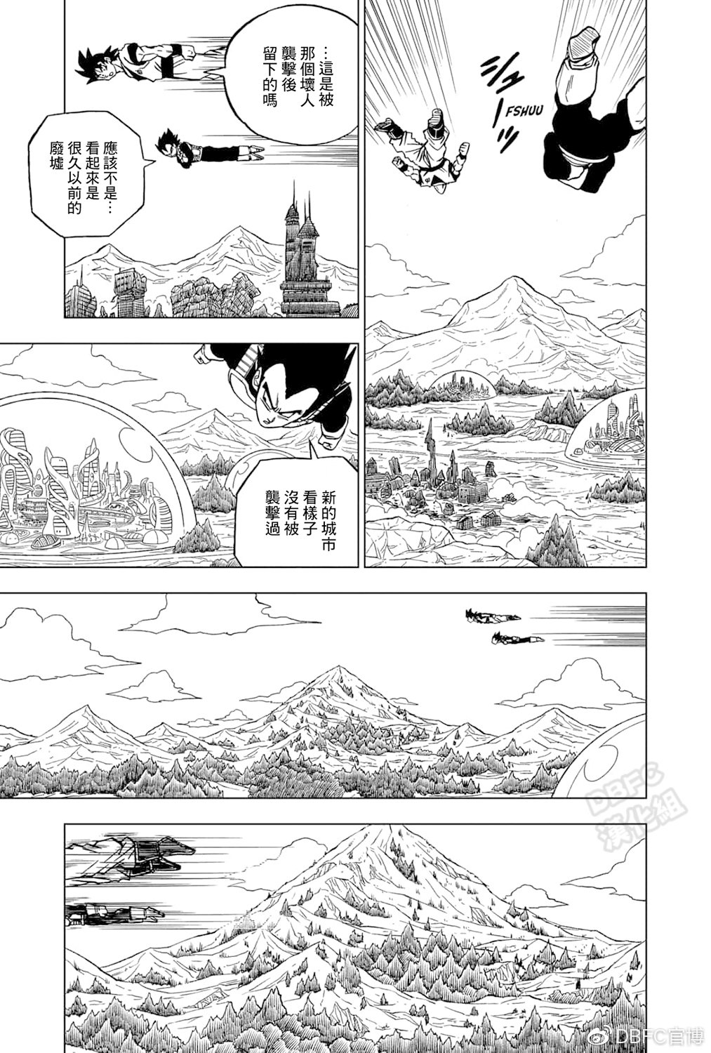 龙珠超比鲁斯漫画,第72话5图