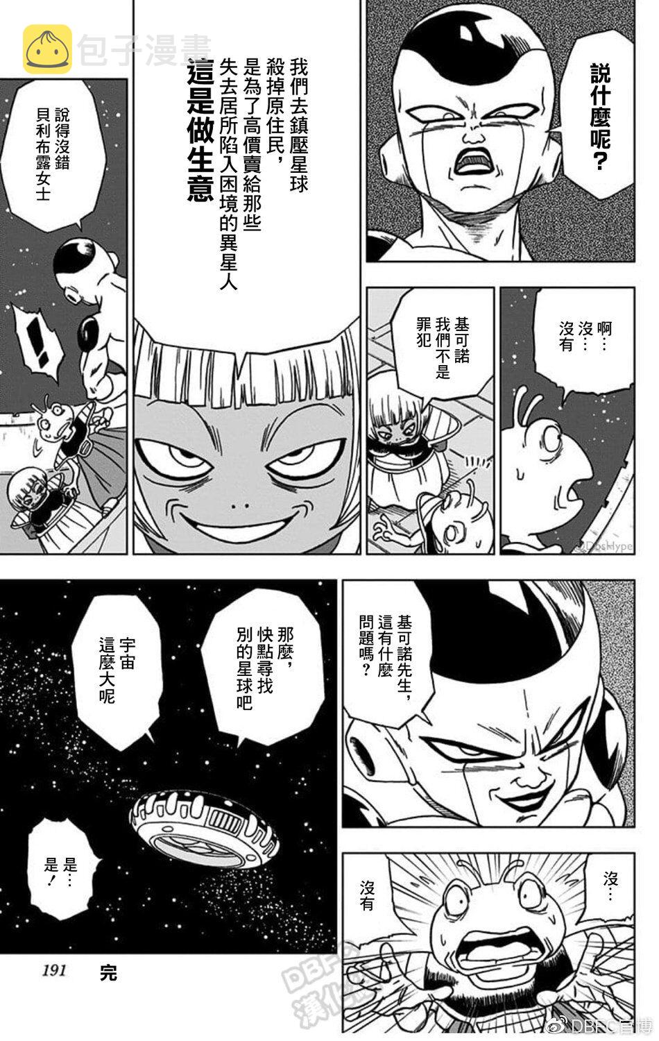 龙珠超比鲁斯漫画,番外篇032图