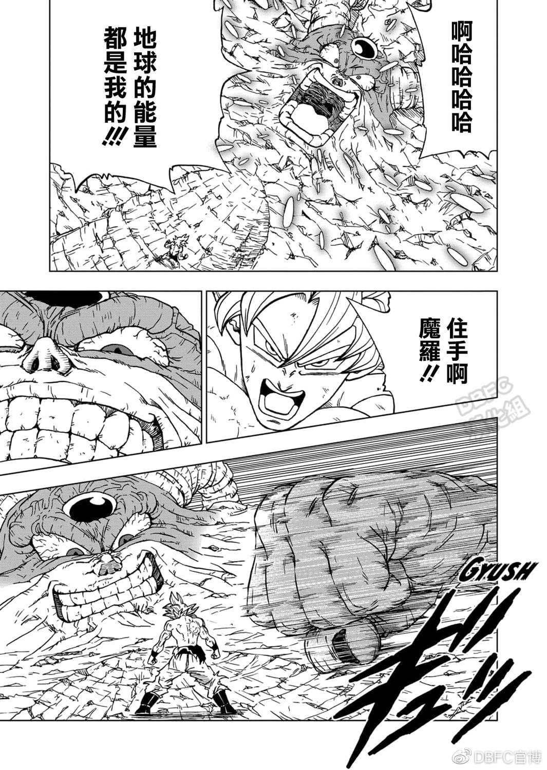 龙珠超2全集免费播放漫画,第66话 吃星球的魔罗3图