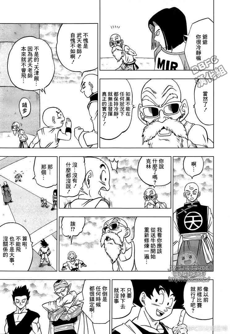 龙珠超国语版漫画,第41话5图