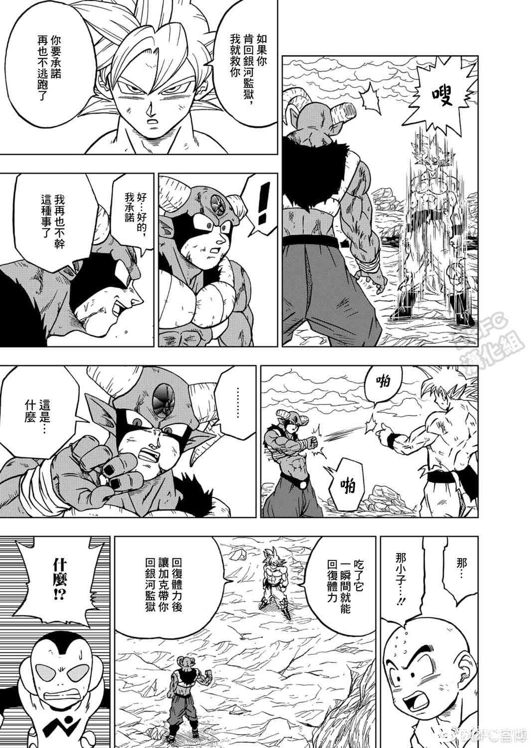龙珠超比鲁斯漫画,65话5图