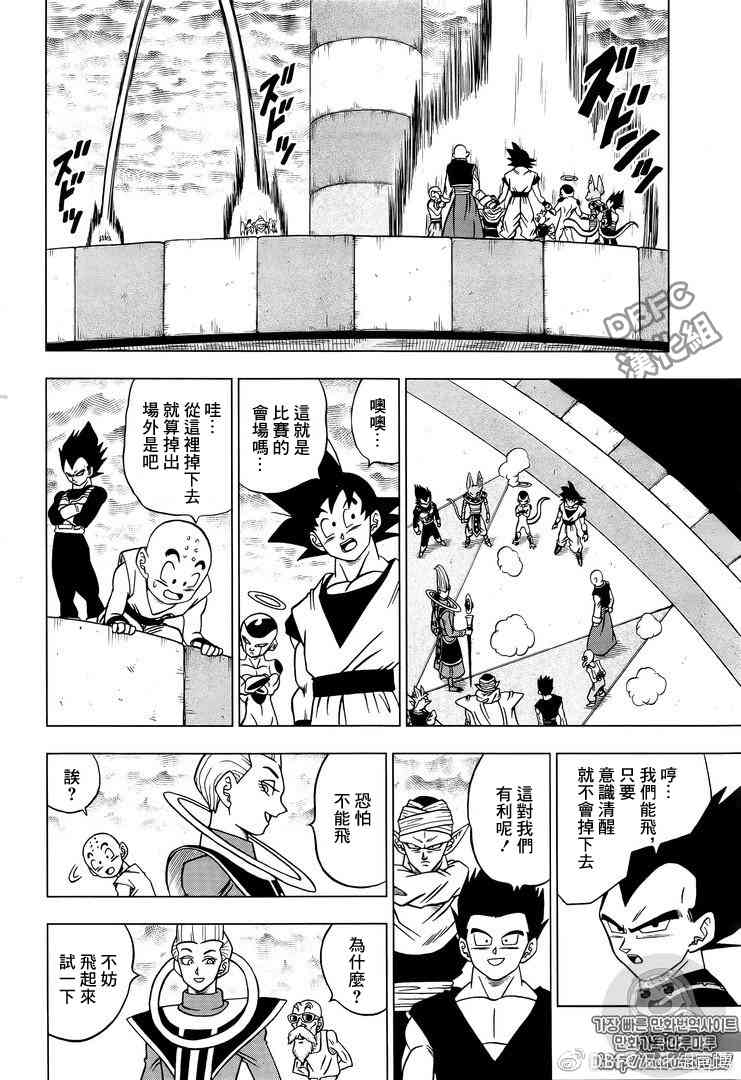 龙珠超国语版漫画,第41话2图