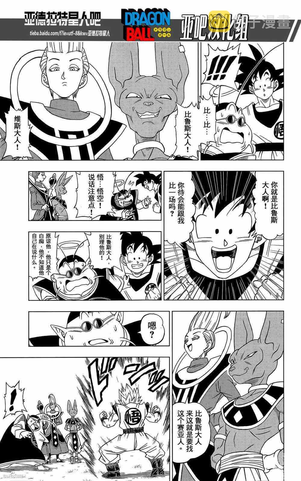 龙珠超比鲁斯漫画,第2话5图