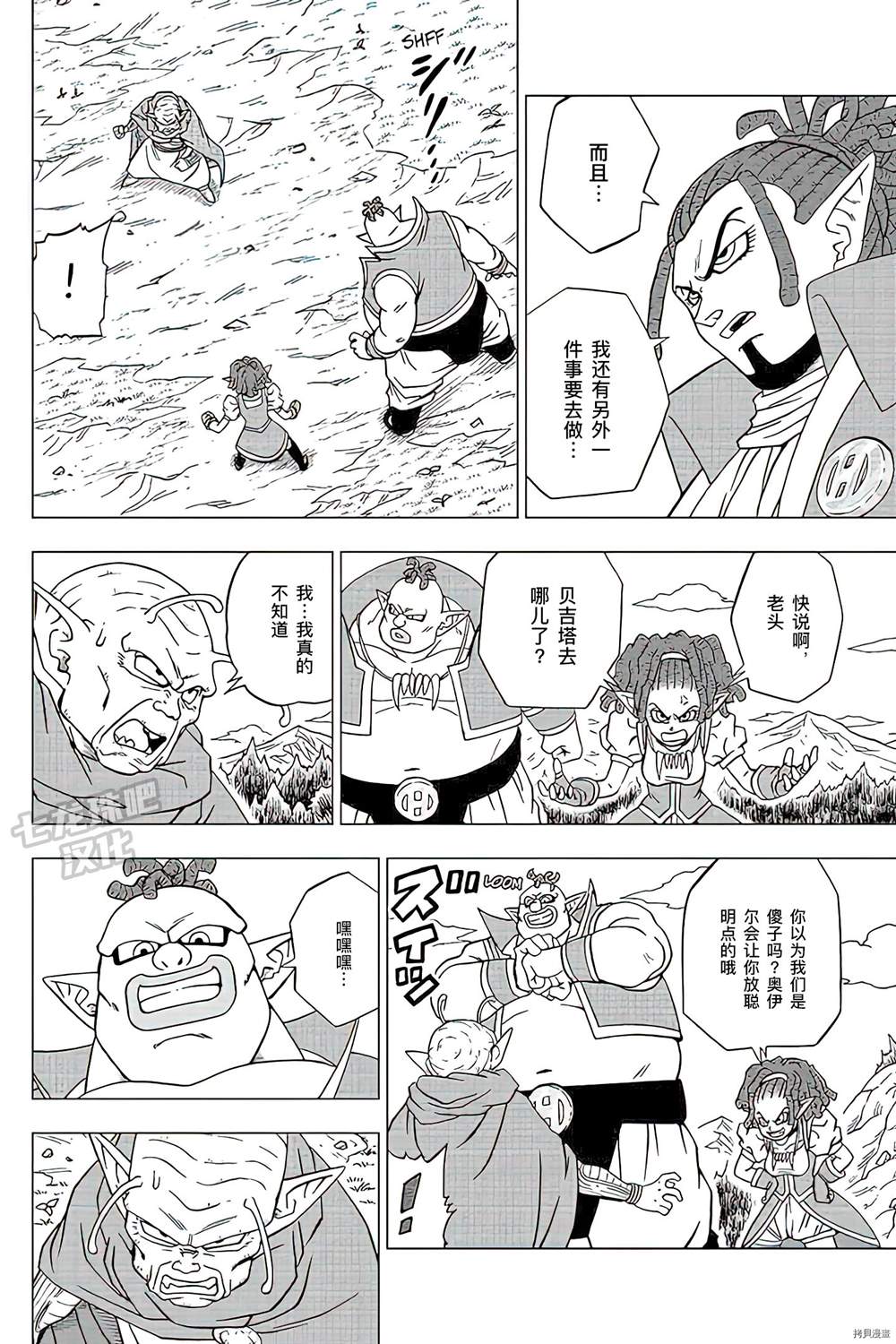 龙珠超比鲁斯漫画,第79话 佳斯VS格兰诺拉2图