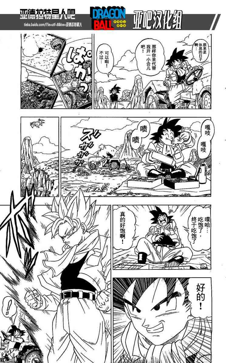 龙珠超2全集免费播放漫画,第4话4图