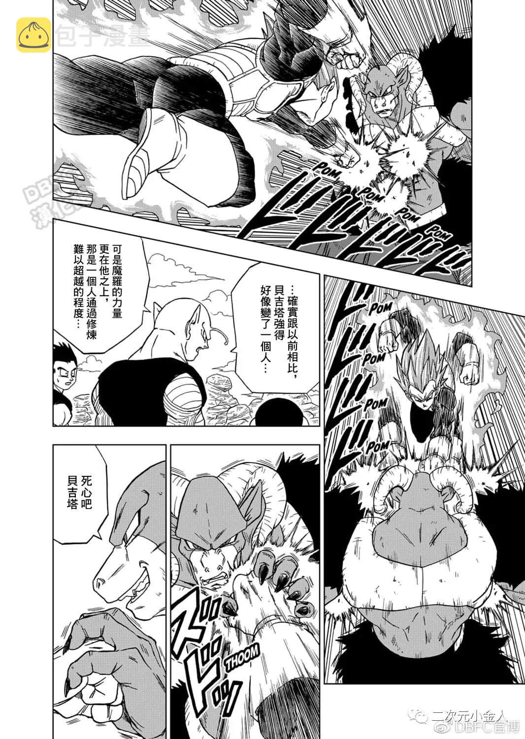 龙珠超2全集免费播放漫画,第61话 新生贝吉塔4图