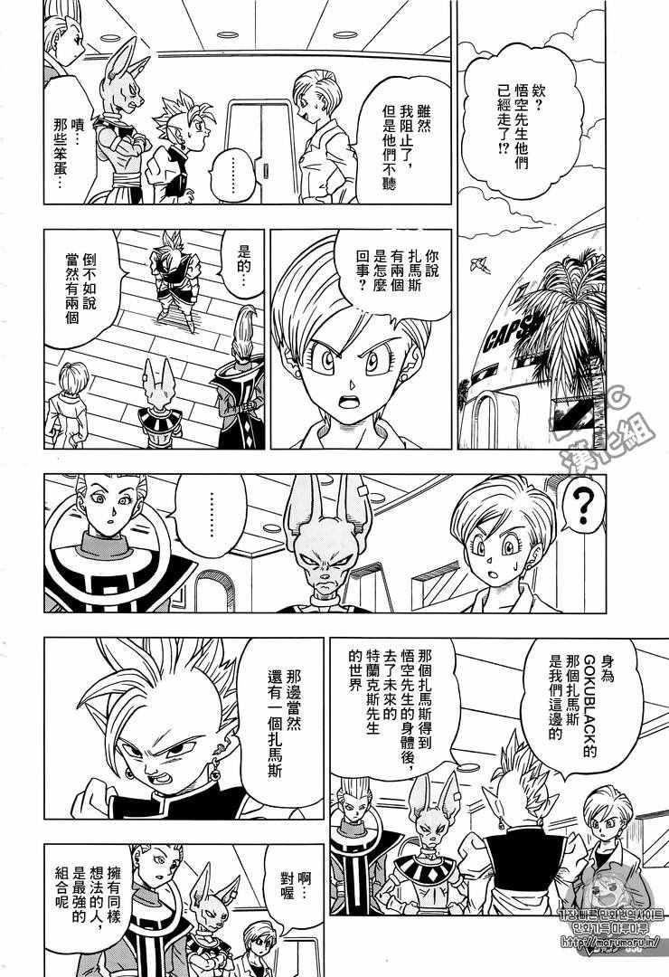 龙珠超漫画,第20话2图