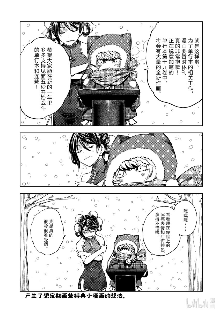 附赠 紧急特典漫画3