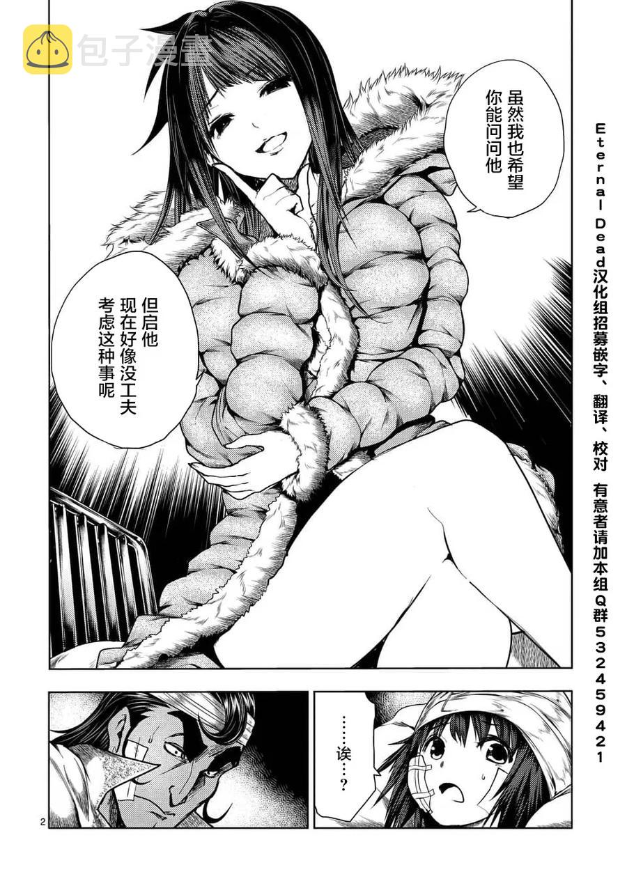 见面5秒开始战斗2漫画,108 作战会议2图