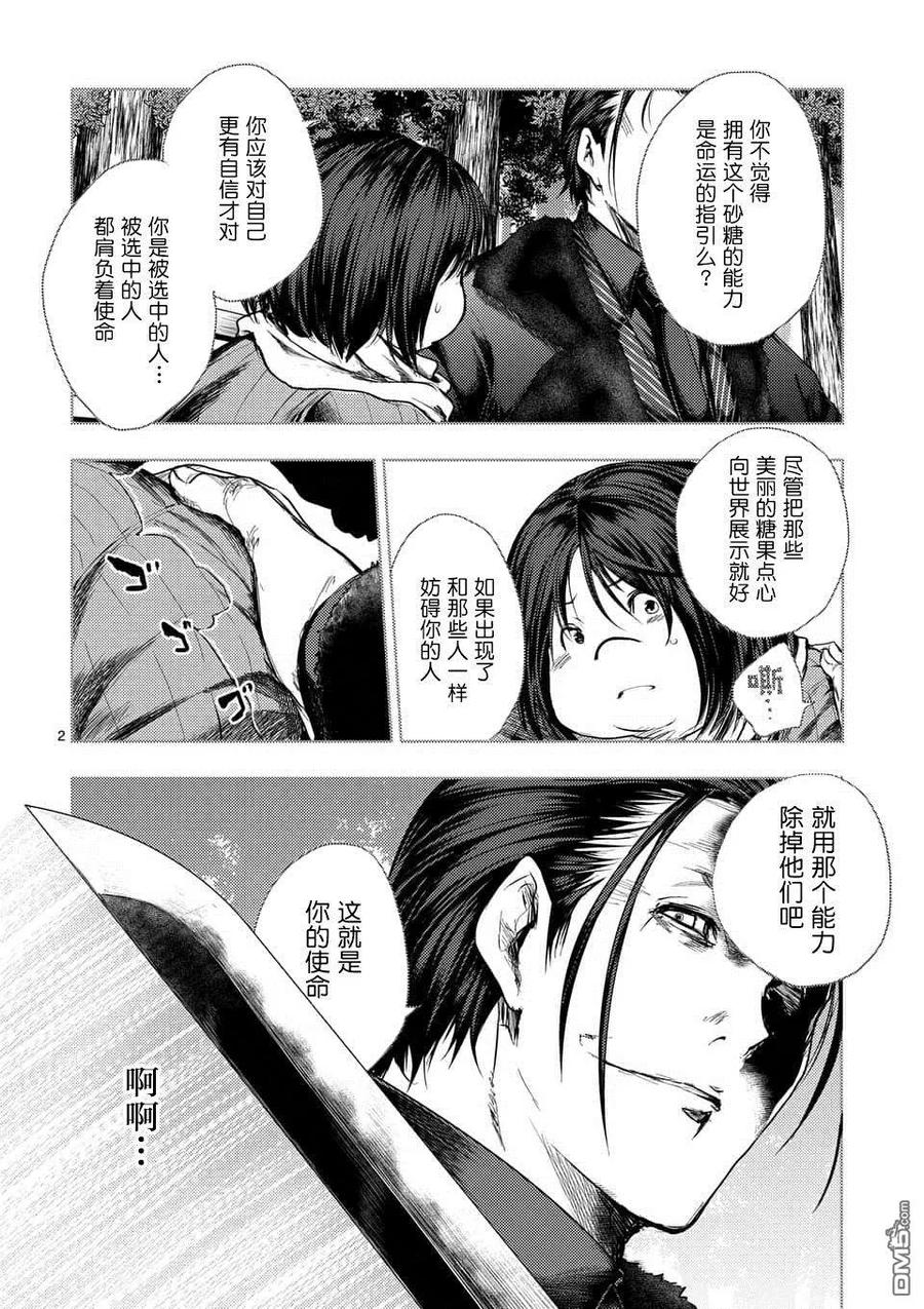 见面5秒开始战斗2漫画,89 应斩之物2图
