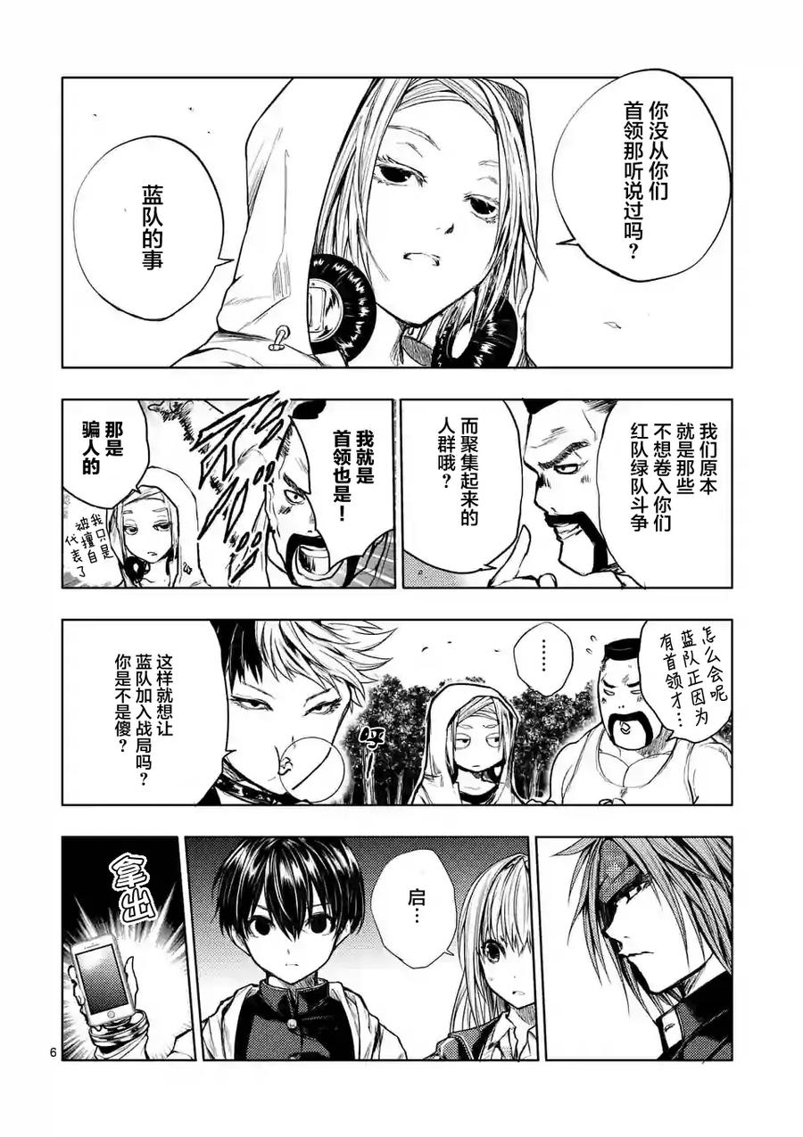 见面5秒开始战斗2漫画,36 前往蓝队5图