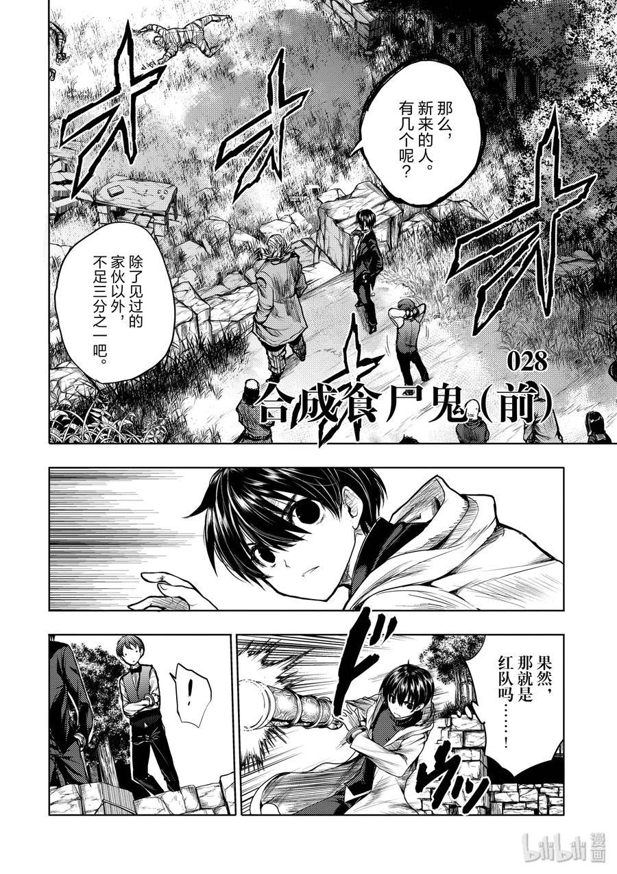 见面5秒开始战斗2漫画,28 合成食尸鬼（前）+（后）5图