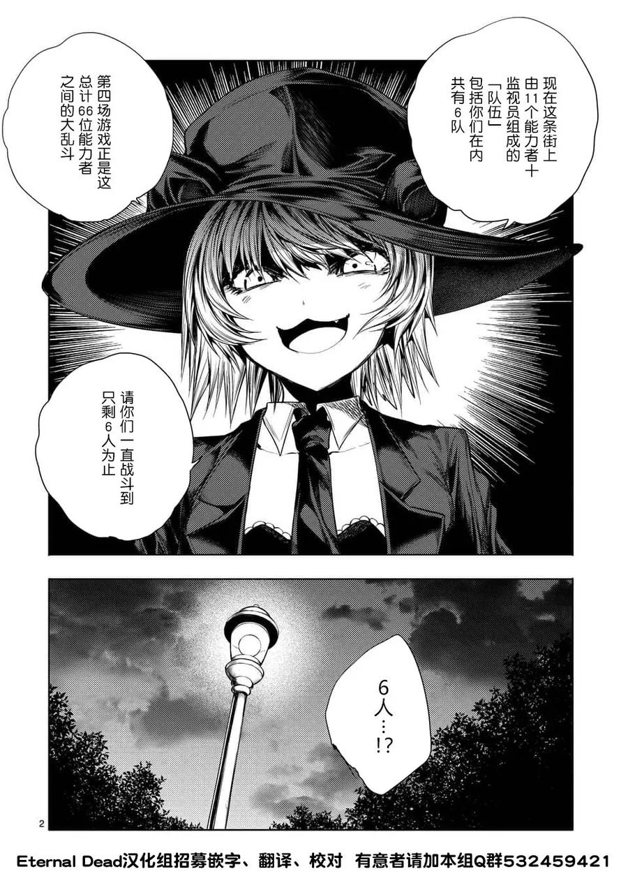 见面5秒开始战斗2漫画,66 【第二天】的世界2图