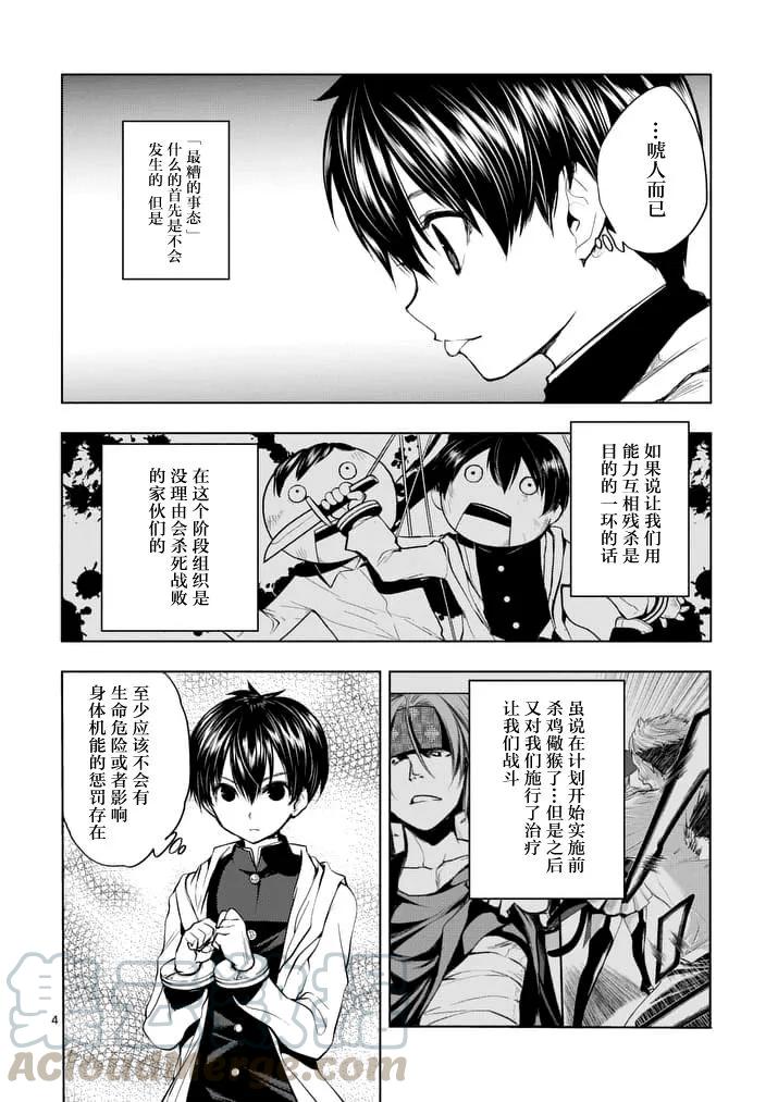 见面5秒开始战斗漫画,16 实验4图