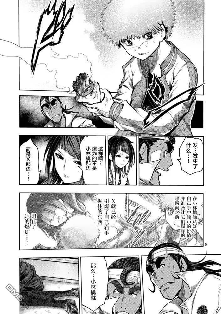 124 即便拼上性命4