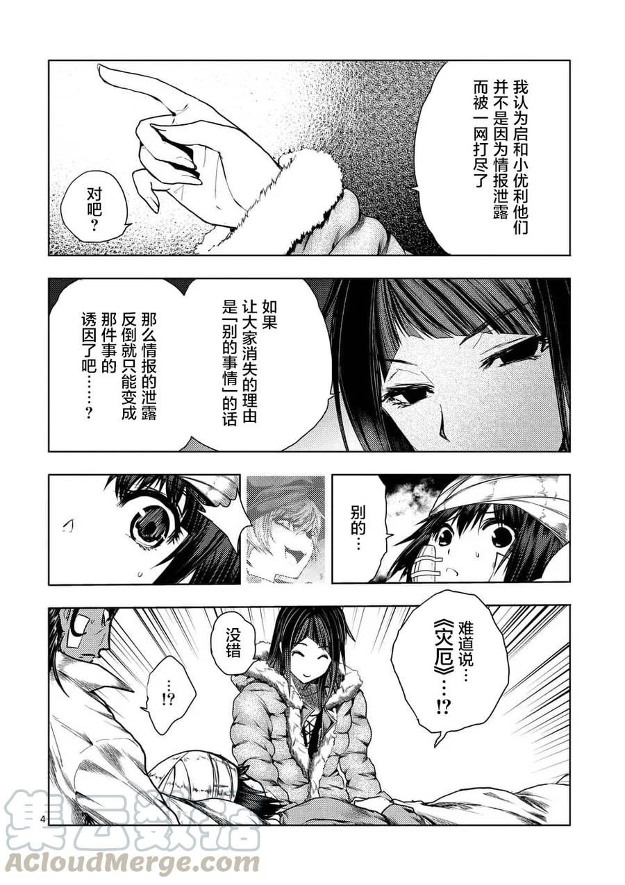见面5秒开始战斗2漫画,108 作战会议4图