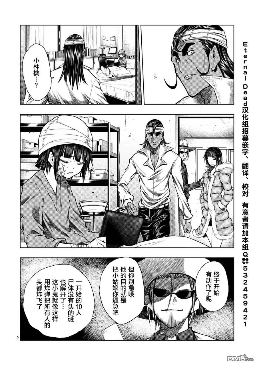 见面5秒开始战斗2漫画,117 暗流涌动2图