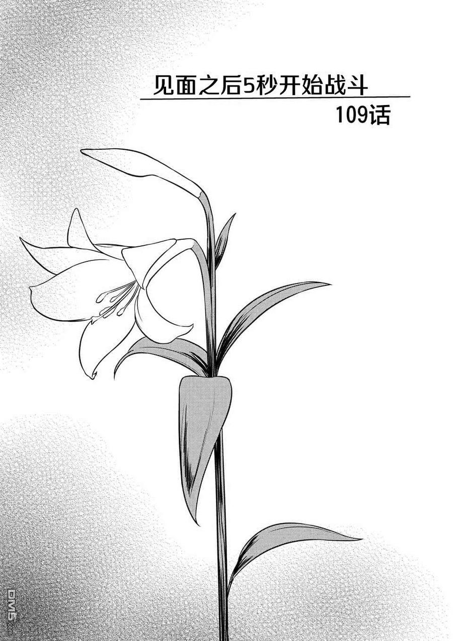 见面5秒开始战斗2漫画,109 Are You a Werewolf?5图
