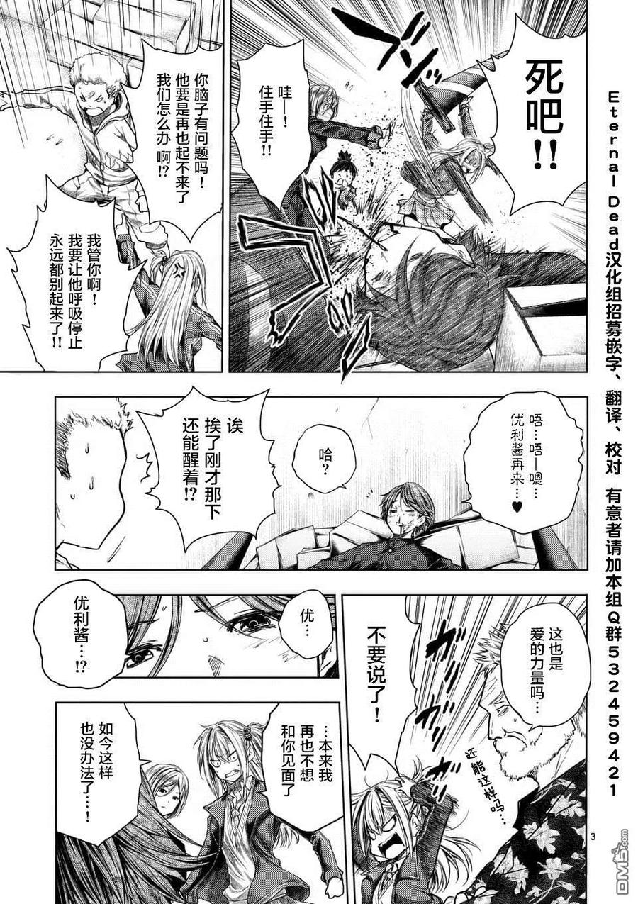 见面5秒开始战斗2漫画,95 祸起萧墙3图