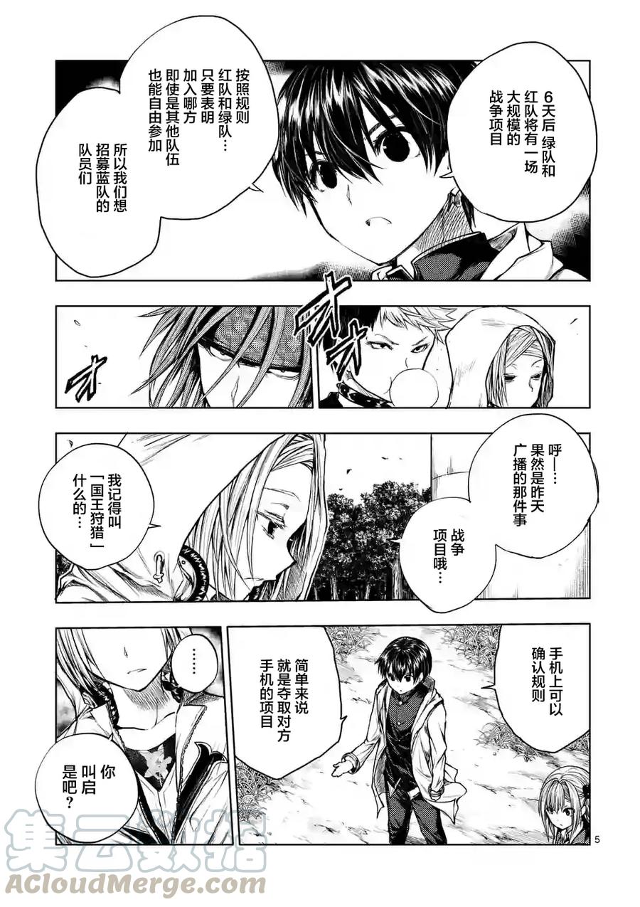 见面5秒开始战斗2漫画,36 前往蓝队4图