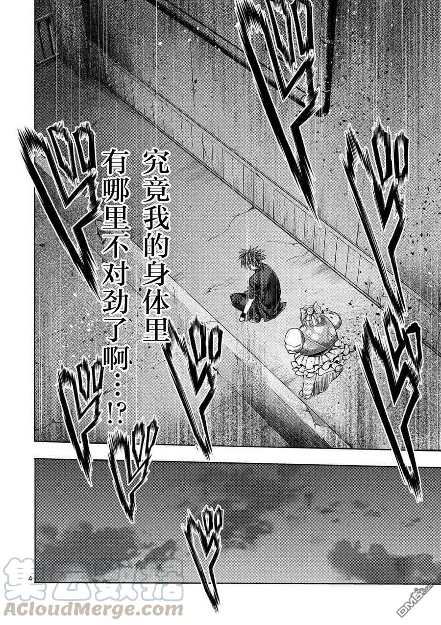 见面5秒开始战斗2漫画,109 Are You a Werewolf?4图