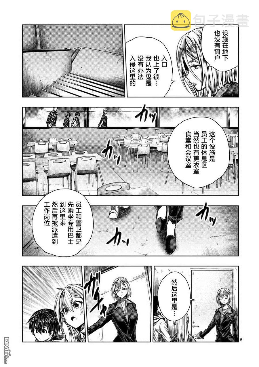 见面5秒开始战斗2漫画,110 火热的视线5图